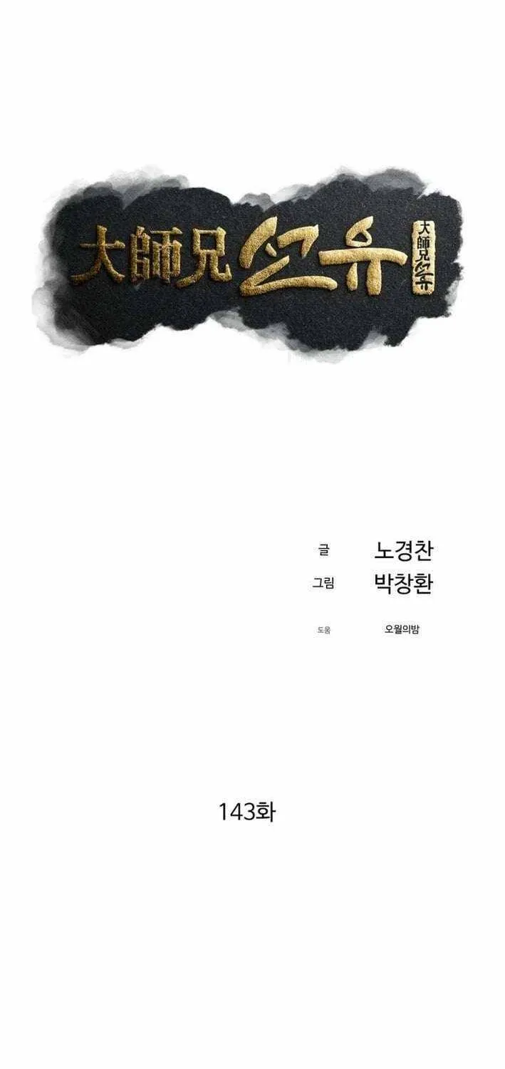 Đại Cao Thủ Chap 143 - Next Chap 144