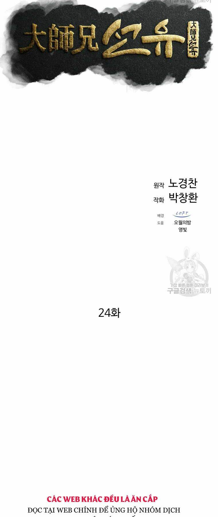 Đại Cao Thủ Chap 24 - Next Chap 25