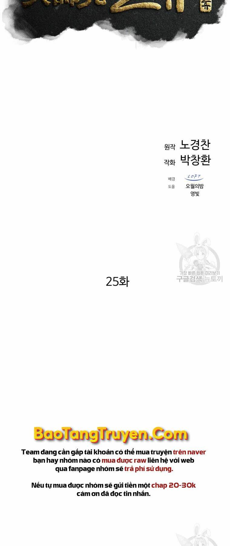 Đại Cao Thủ Chap 25 - Next Chap 26