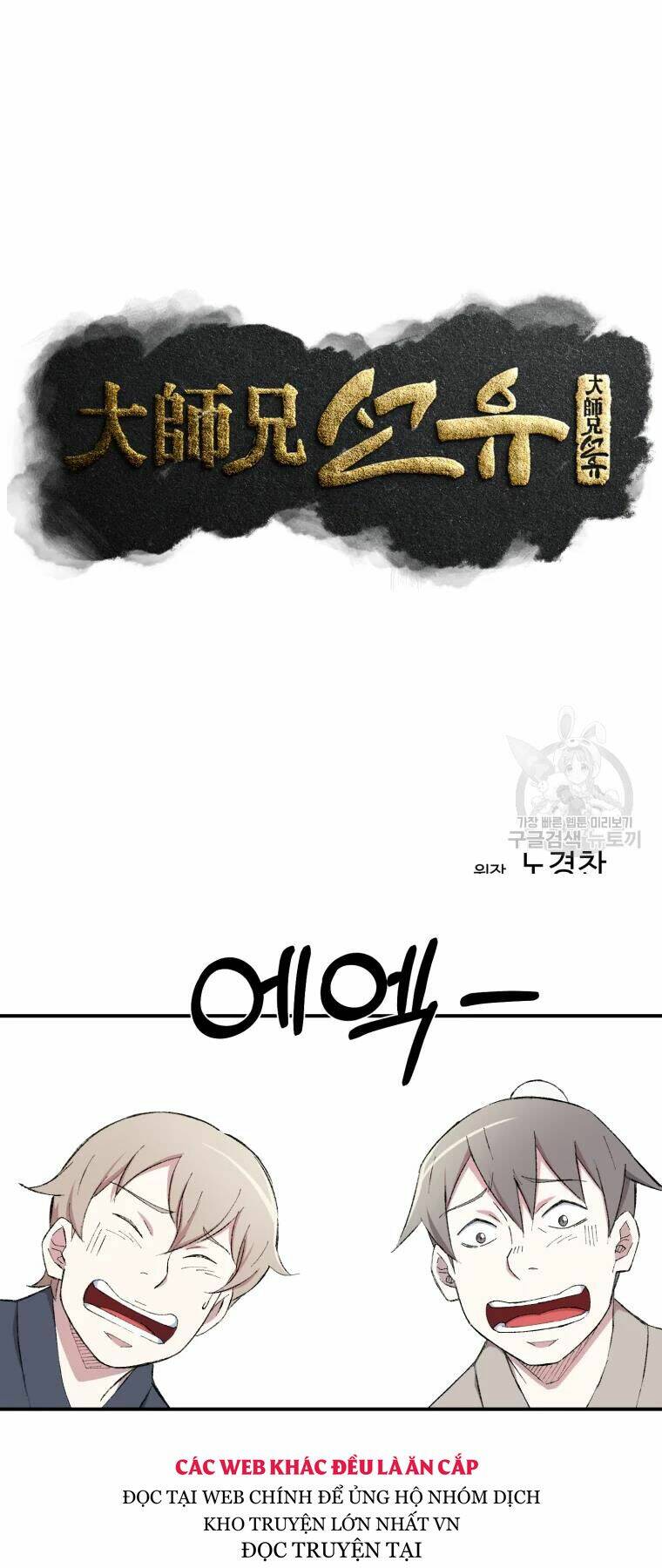 Đại Cao Thủ Chap 26 - Next Chap 27