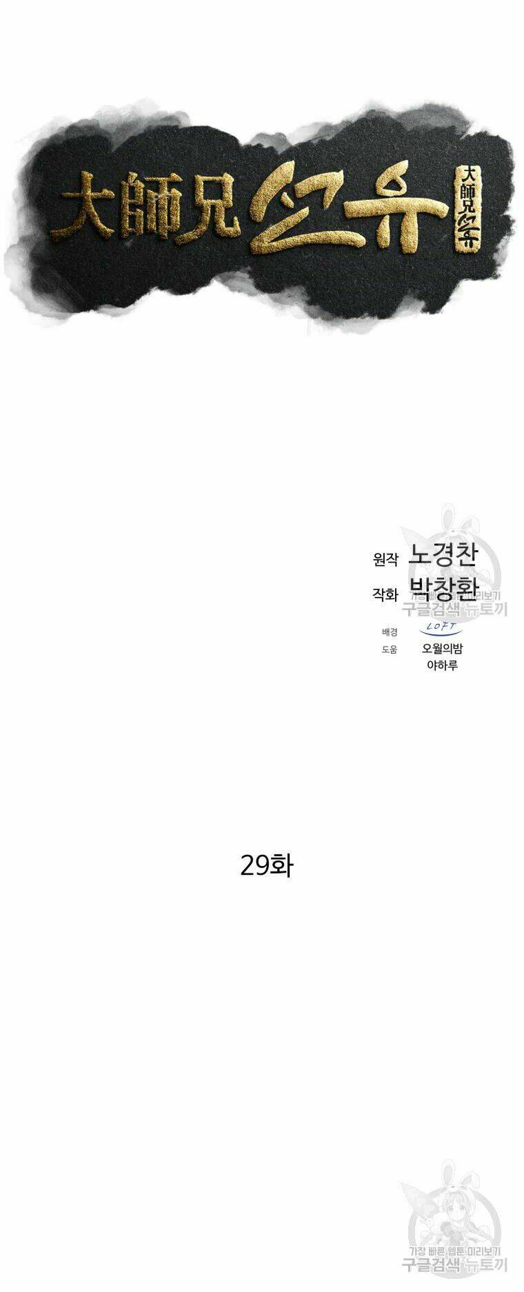 Đại Cao Thủ Chap 29 - Next Chap 30