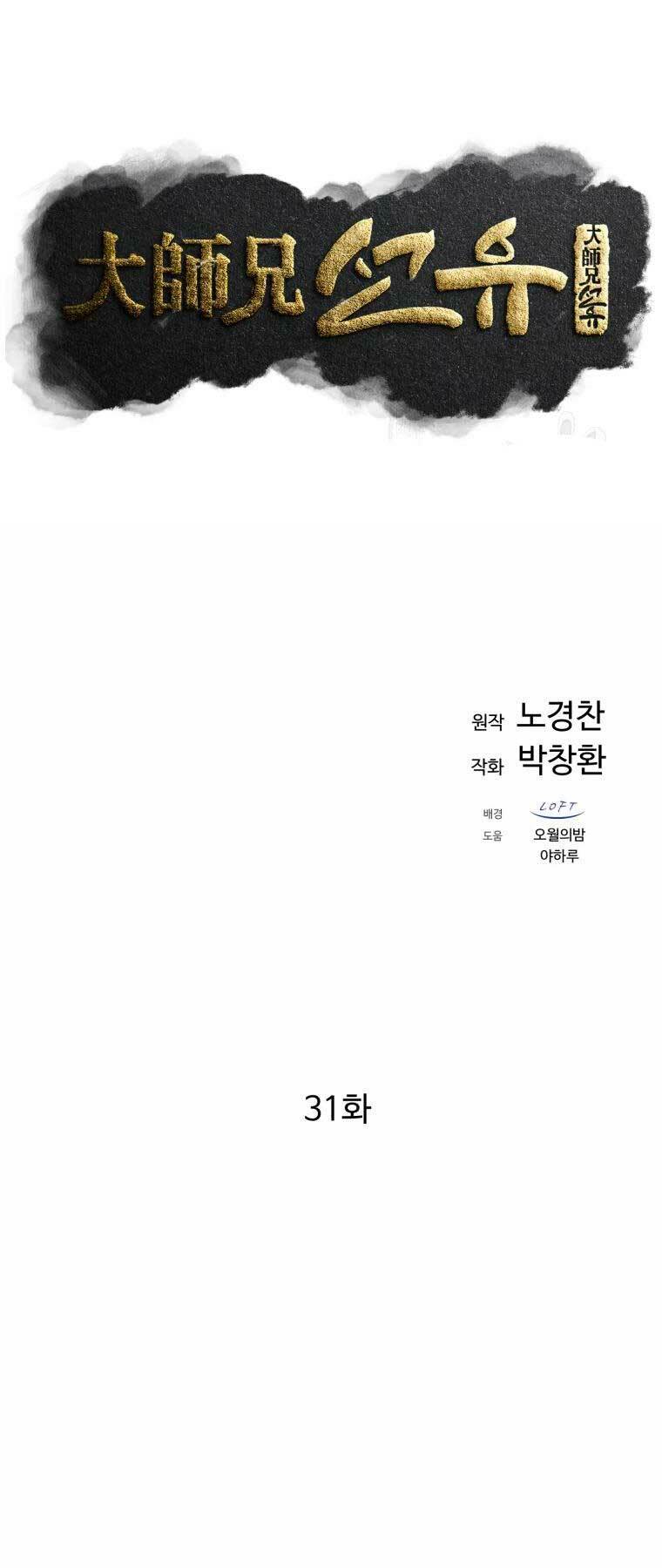 Đại Cao Thủ Chap 31 - Next Chap 32