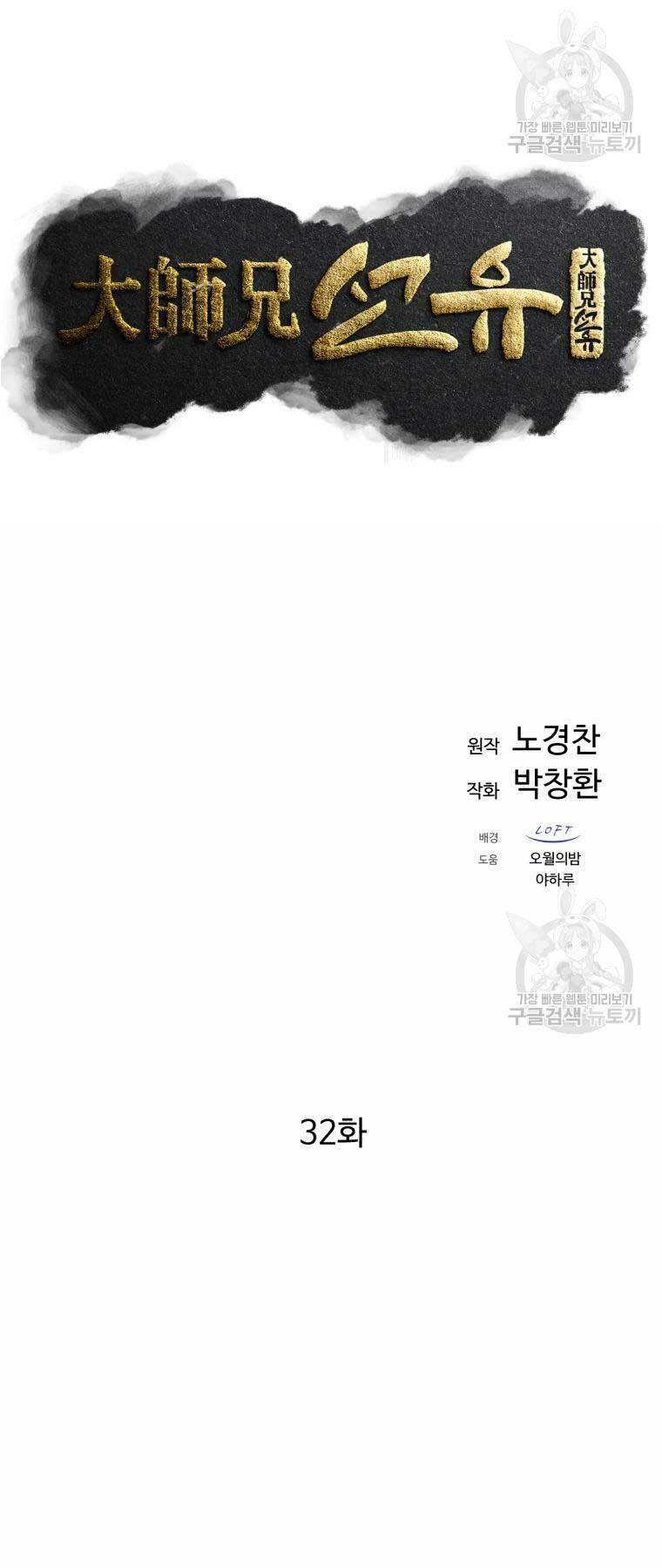 Đại Cao Thủ Chap 32 - Next Chap 33