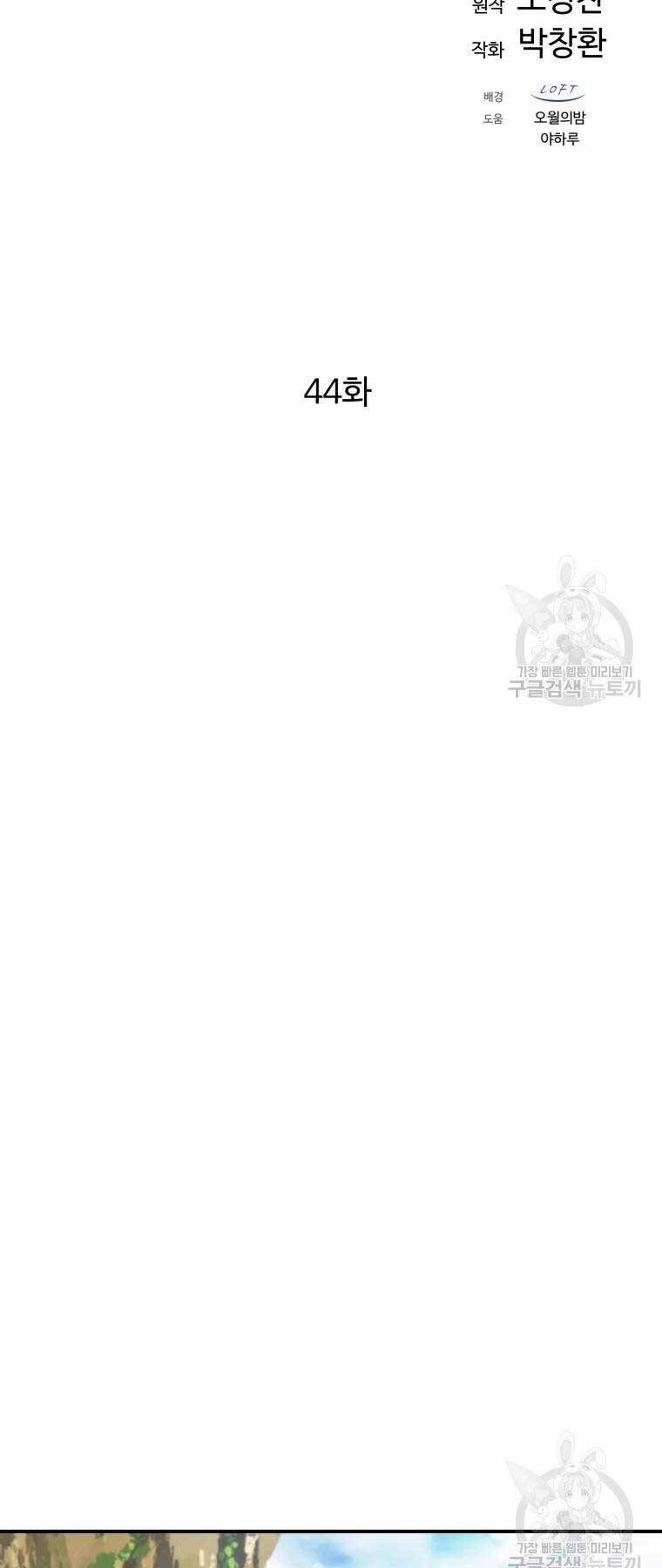 Đại Cao Thủ Chap 44 - Next Chap 45