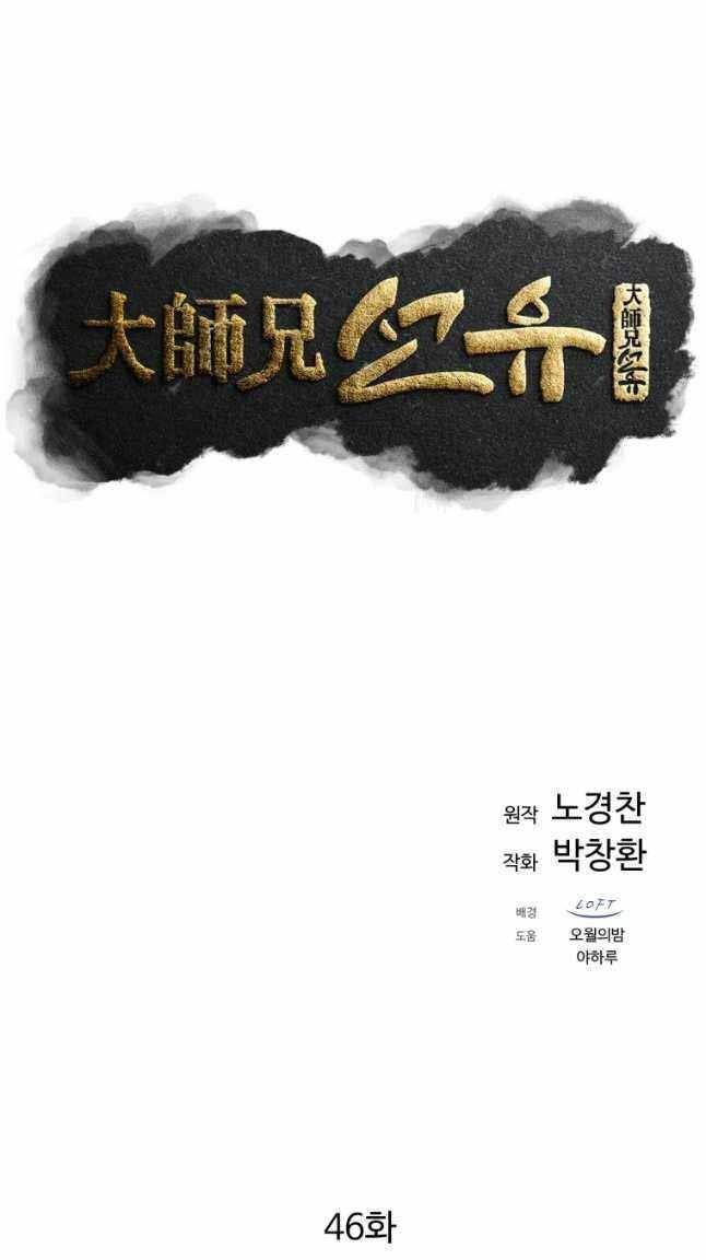 Đại Cao Thủ Chap 46 - Next Chap 47