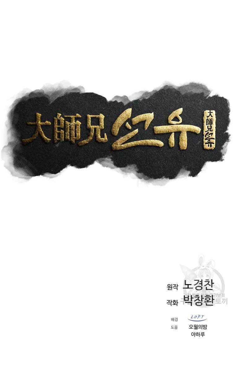 Đại Cao Thủ Chap 51 - Next Chap 52