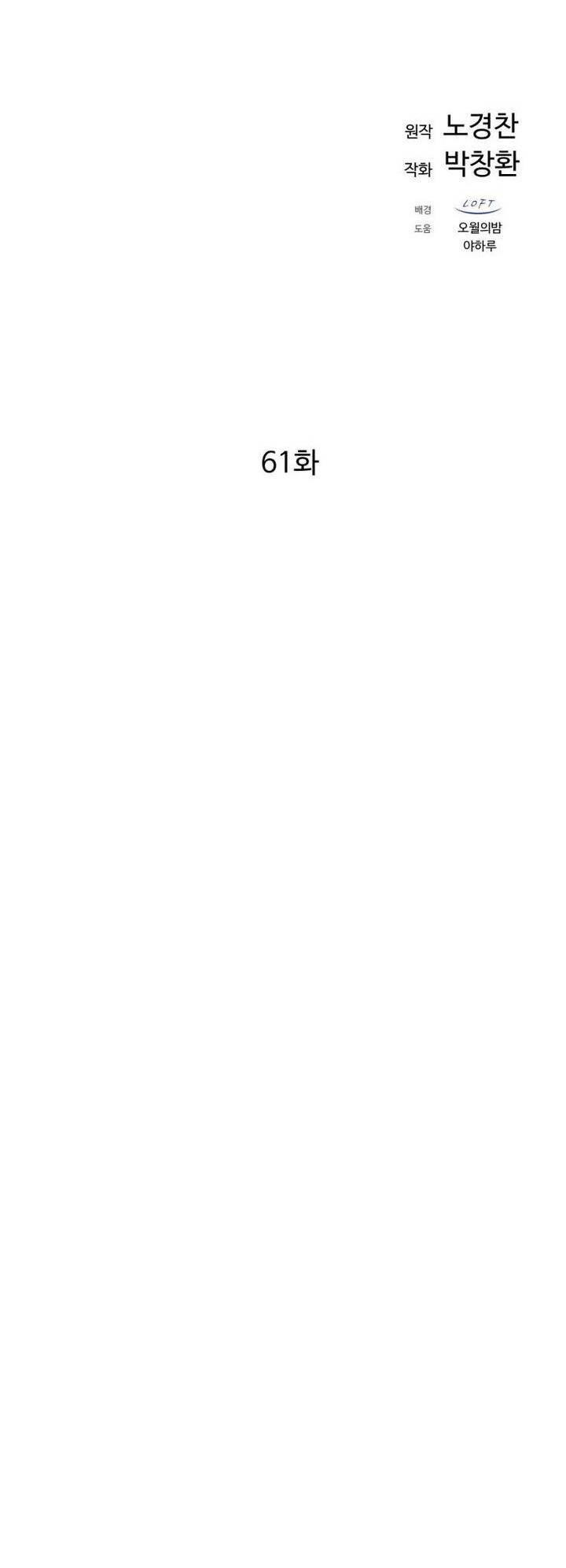 Đại Cao Thủ Chap 61 - Next Chap 62