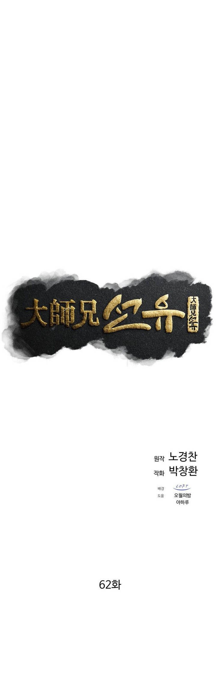 Đại Cao Thủ Chap 62 - Next Chap 63