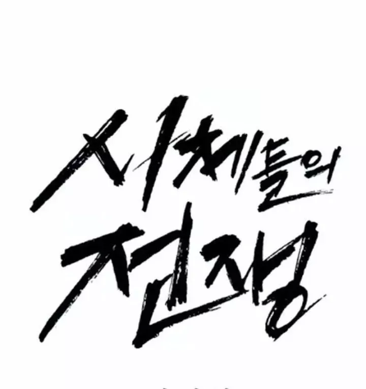 Đại Chiến Tử Thi Chap 54 - Next Chap 55