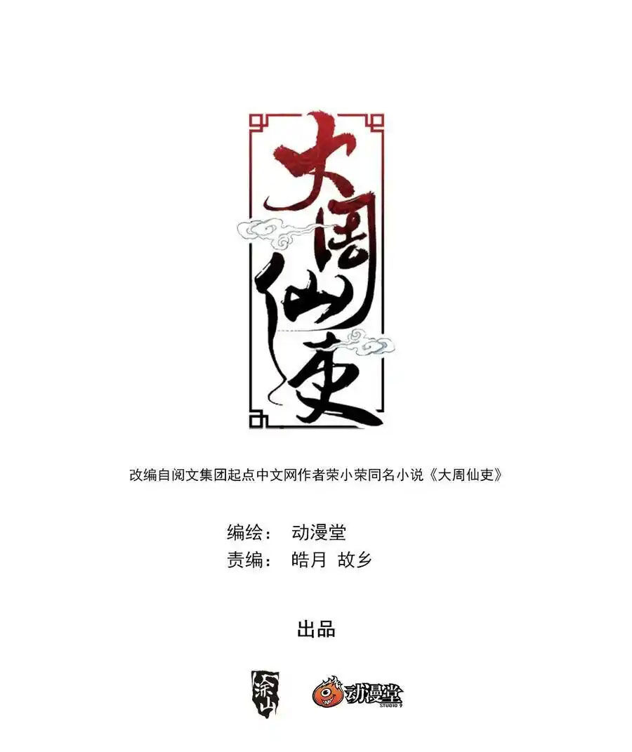 Đại Chu Tiên Lại Chap 137 - Next Chap 138