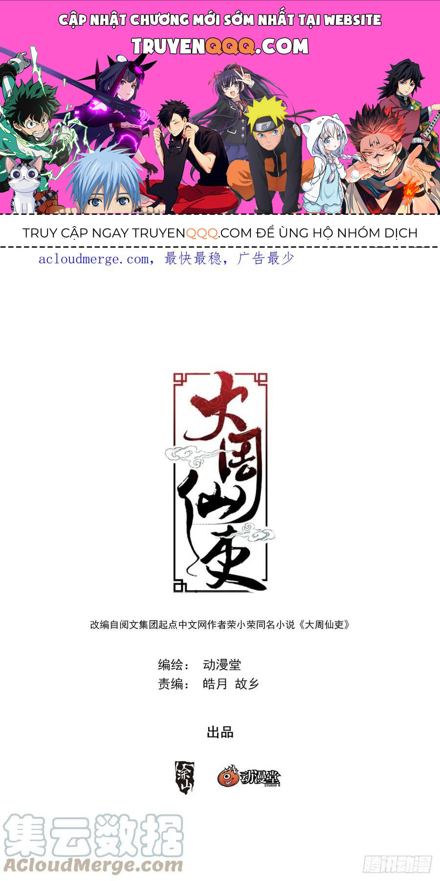Đại Chu Tiên Lại Chap 143 - Next Chap 144