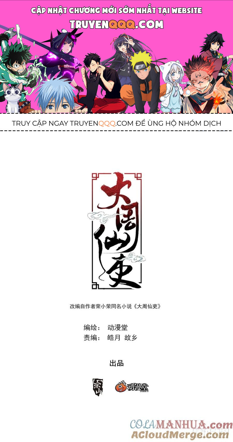 Đại Chu Tiên Lại Chap 161 - Next Chap 162