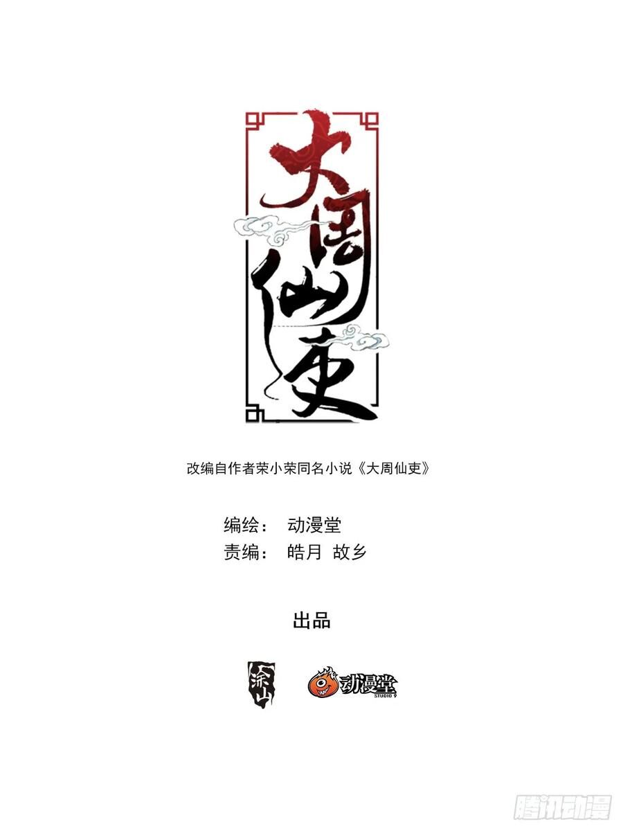 Đại Chu Tiên Lại Chap 167 - Next Chap 168