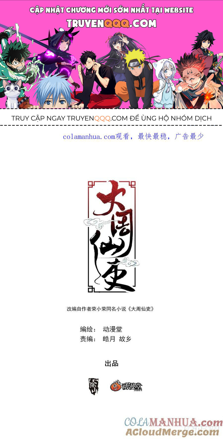 Đại Chu Tiên Lại Chap 173 - Next Chap 174