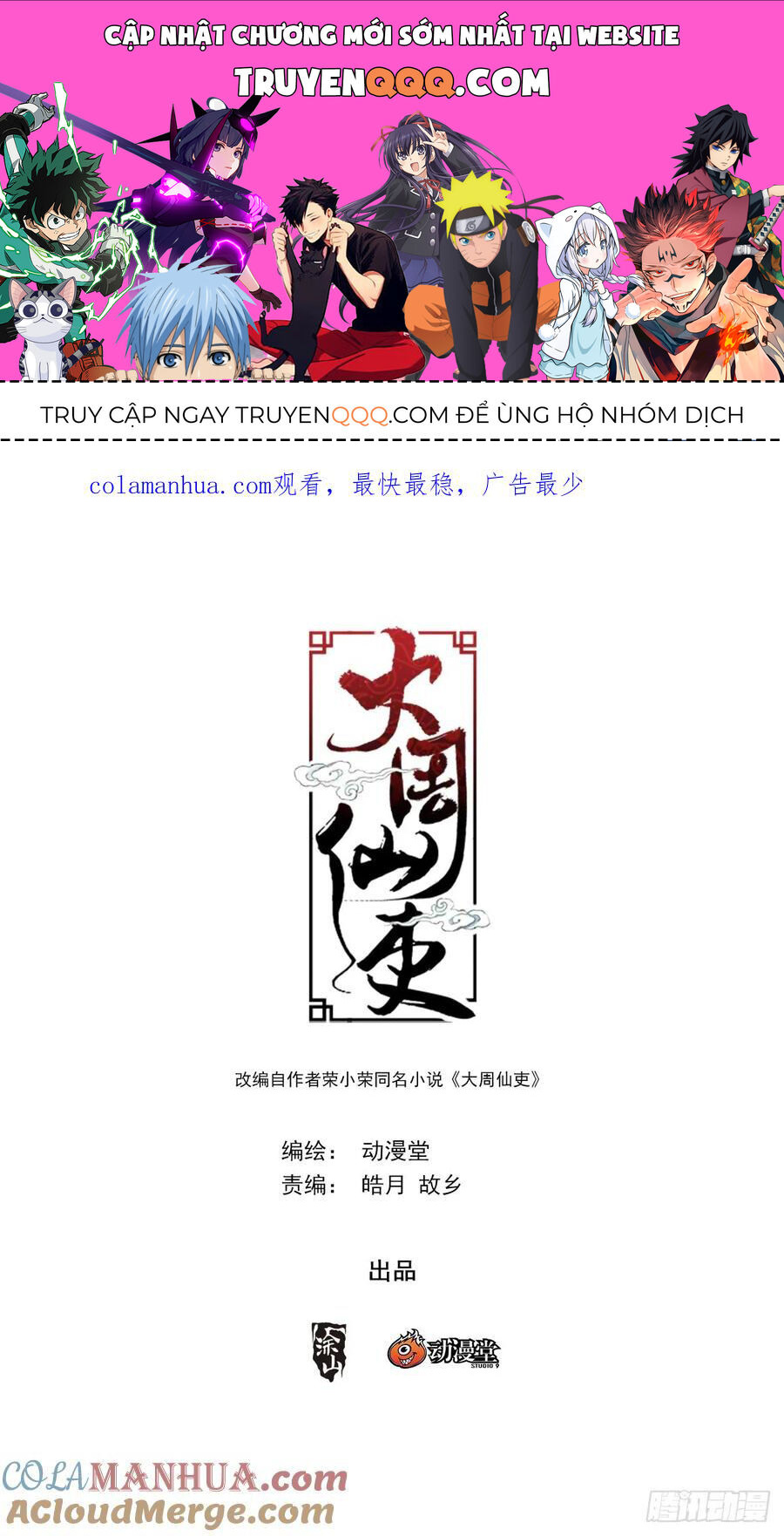 Đại Chu Tiên Lại Chap 174 - Next Chap 175