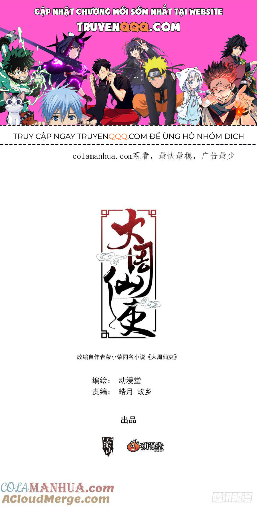 Đại Chu Tiên Lại Chap 180 - Next Chap 181