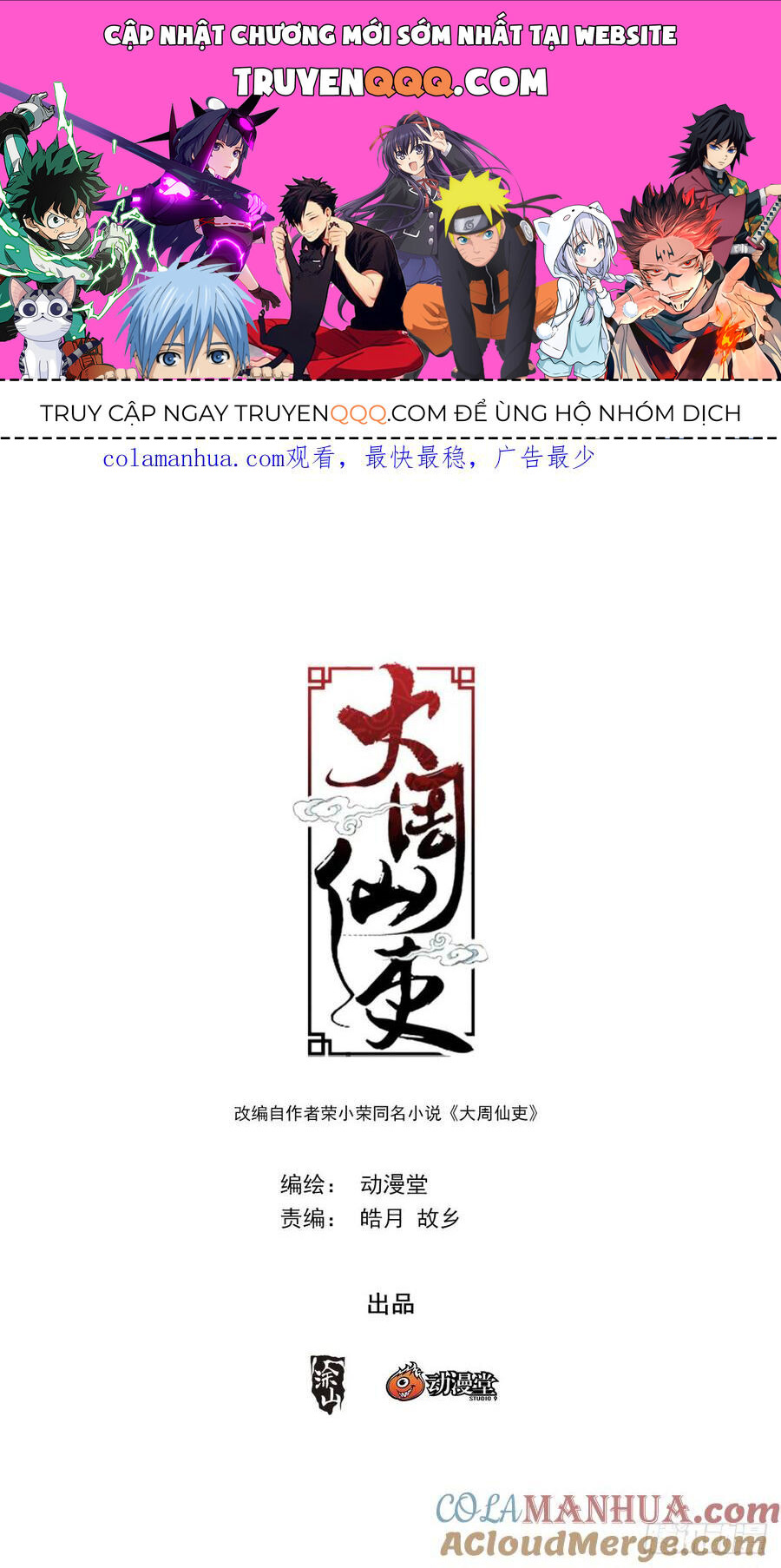 Đại Chu Tiên Lại Chap 181 - Next Chap 182