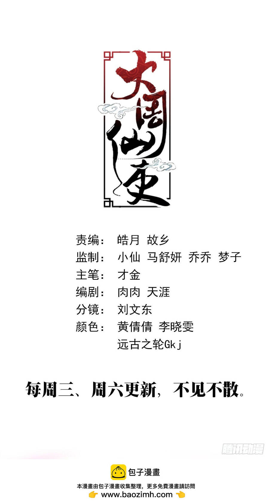Đại Chu Tiên Lại Chap 191 - Next Chap 192