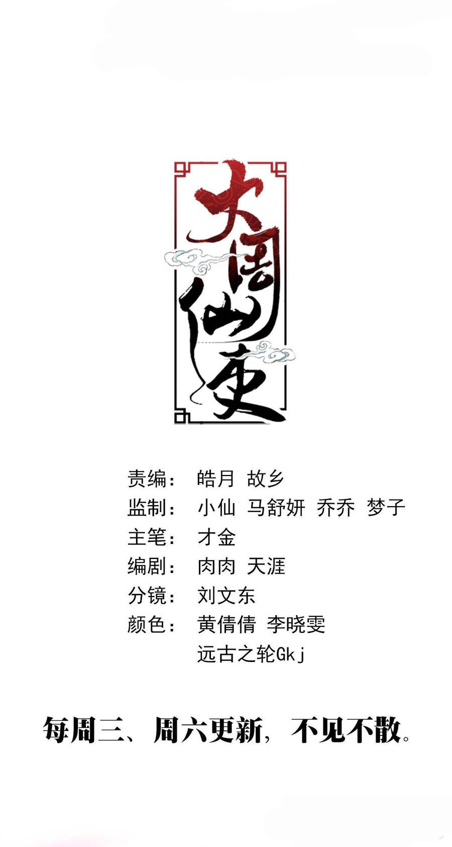 Đại Chu Tiên Lại Chap 192 - Next Chap 193