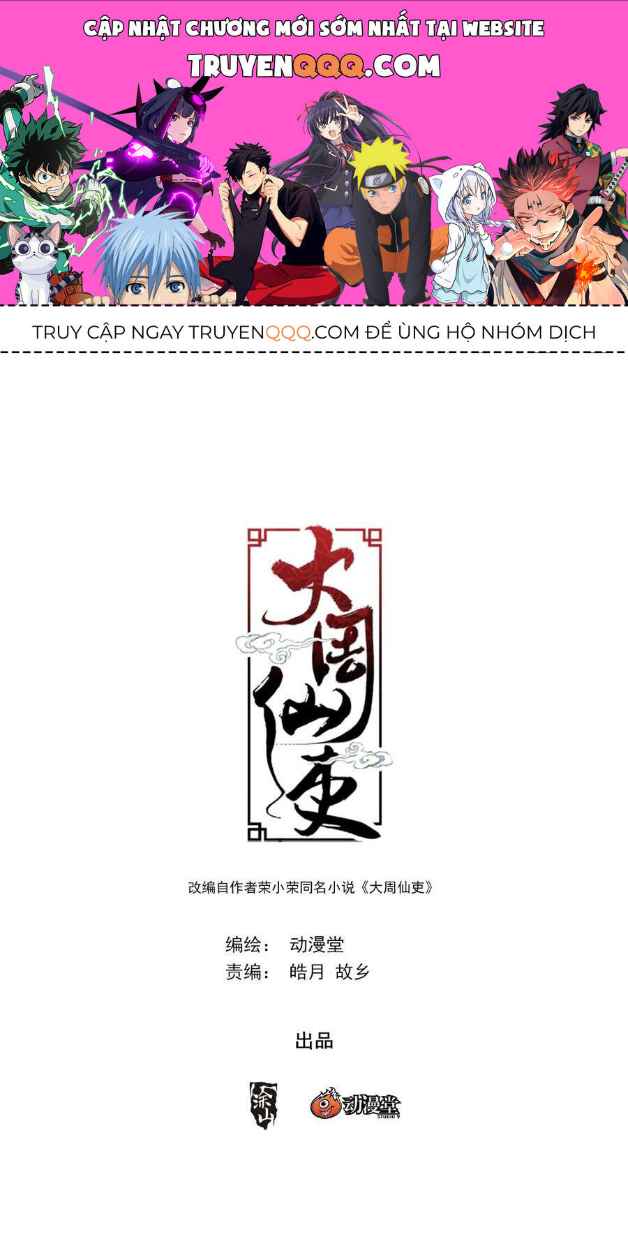 Đại Chu Tiên Lại Chap 201 - Next Chap 202