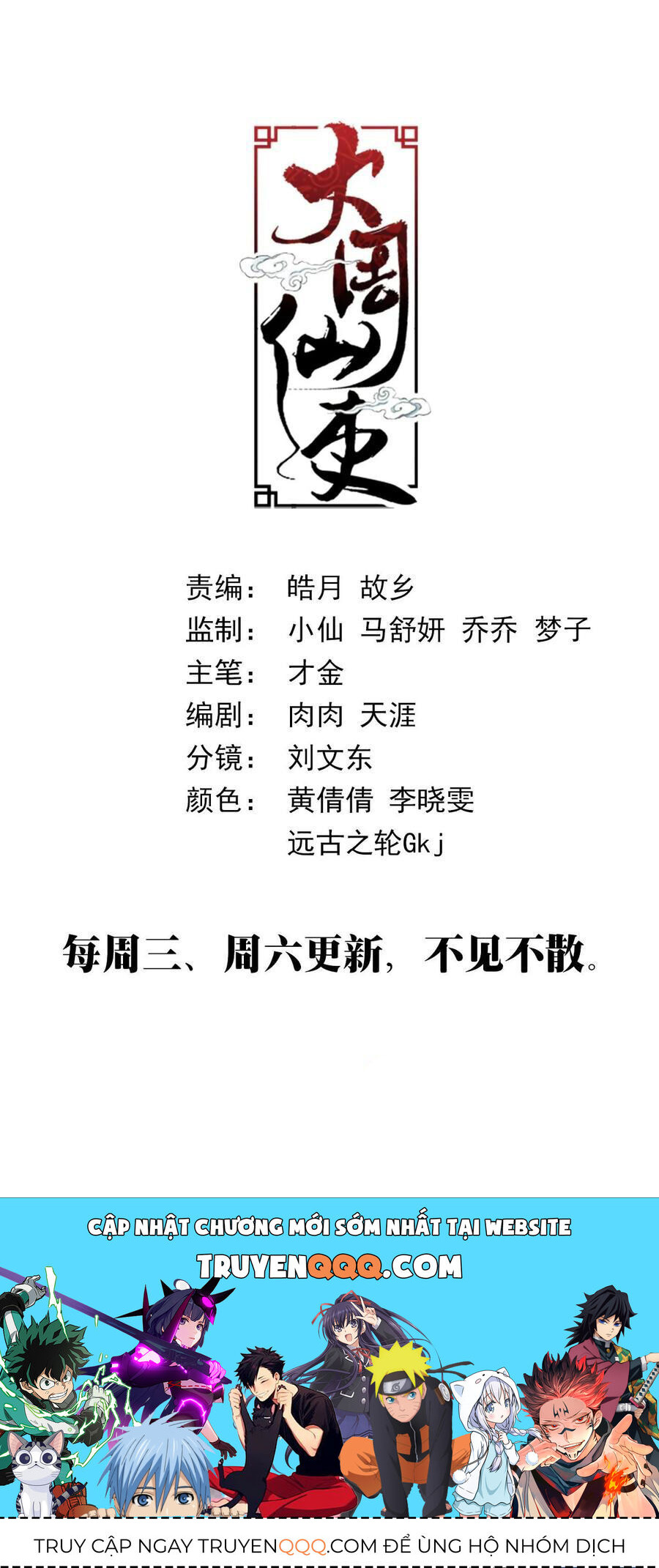 Đại Chu Tiên Lại Chap 201 - Next Chap 202