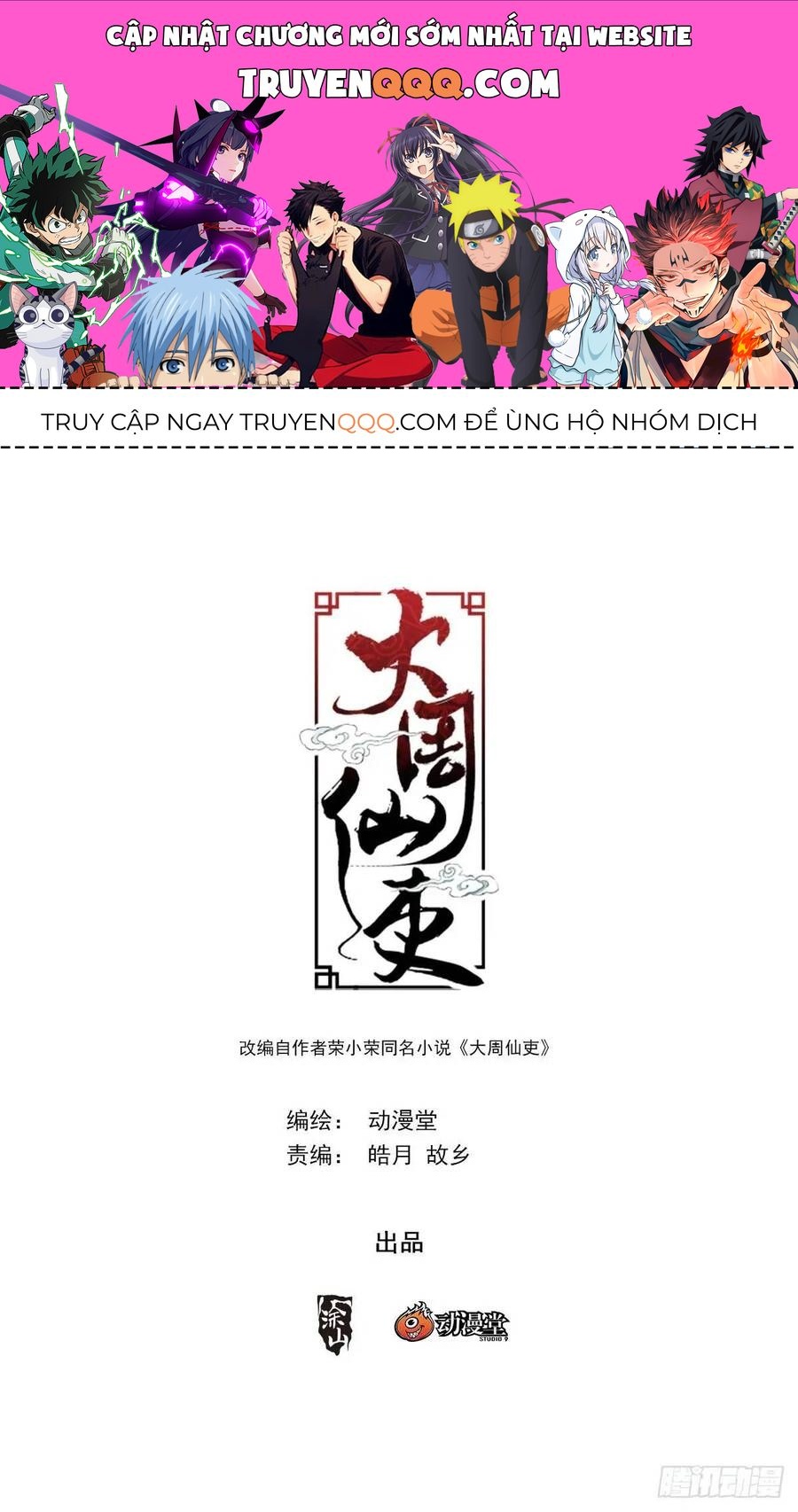 Đại Chu Tiên Lại Chap 215 - Next Chap 216