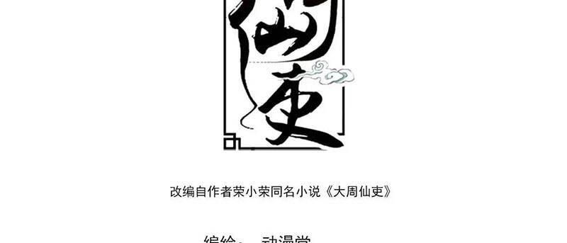 Đại Chu Tiên Lại Chap 216 - Next Chap 217