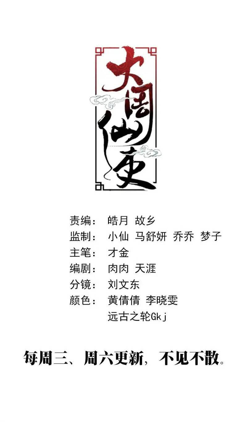 Đại Chu Tiên Lại Chap 220 - Next Chap 221