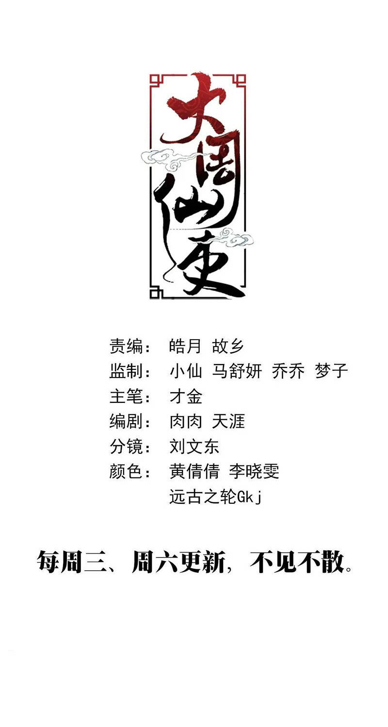 Đại Chu Tiên Lại Chap 228 - Next Chap 229