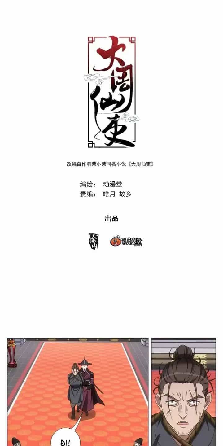 Đại Chu Tiên Lại Chap 231 - Next Chap 232