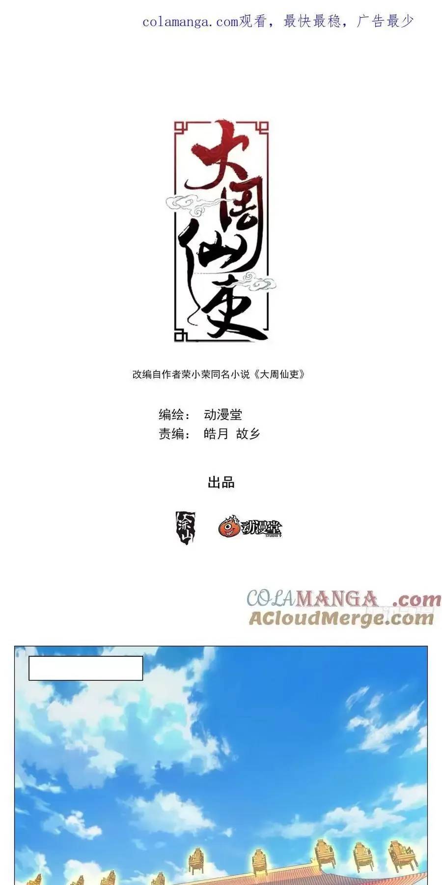 Đại Chu Tiên Lại Chap 261 - Next Chap 262