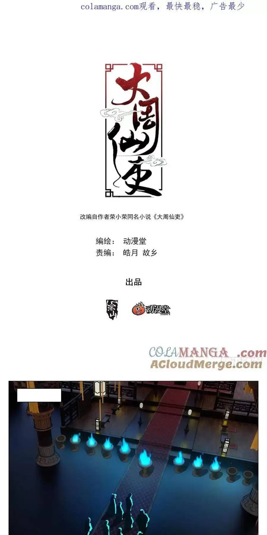 Đại Chu Tiên Lại Chap 264 - Next Chap 265