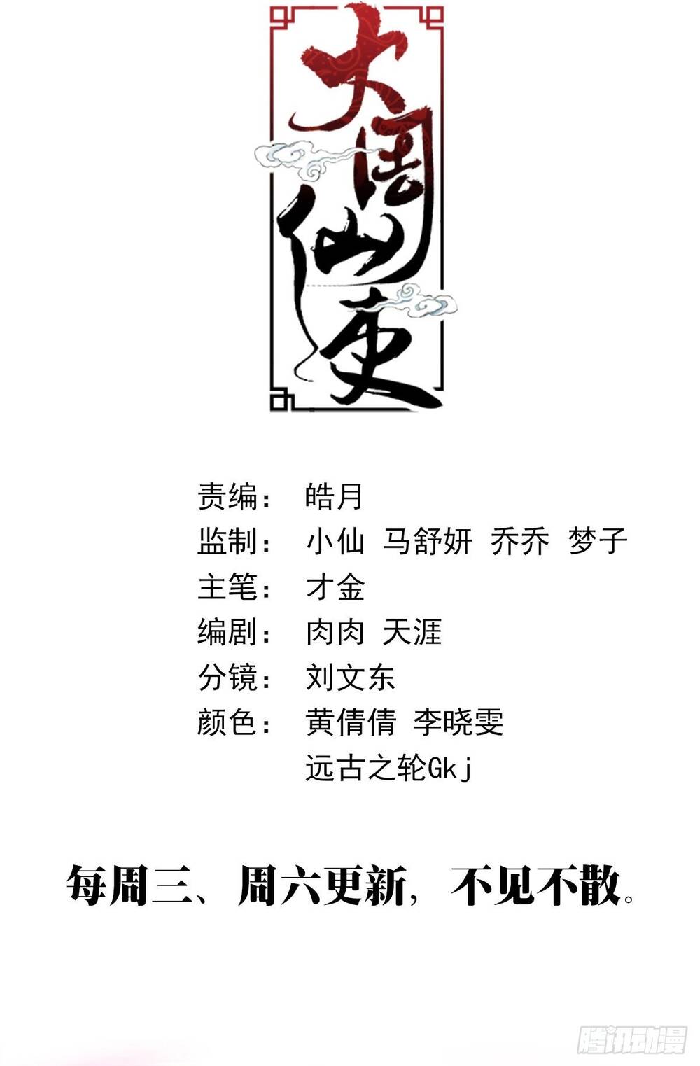 Đại Chu Tiên Lại Chap 394 - Next Chap 395