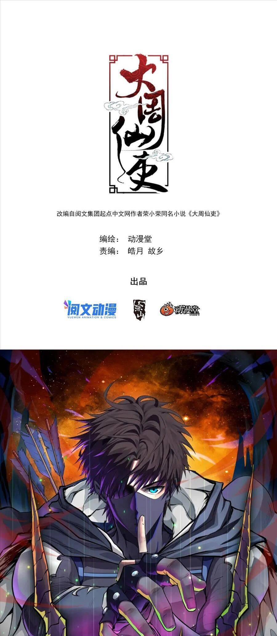 Đại Chu Tiên Lại Chap 77 - Next Chap 78
