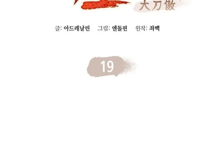 Đại Đao Ngạo - Bất Trạch Cầu Sinh Chap 19 - Next Chap 20