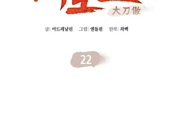 Đại Đao Ngạo - Bất Trạch Cầu Sinh Chap 22 - Next Chap 23