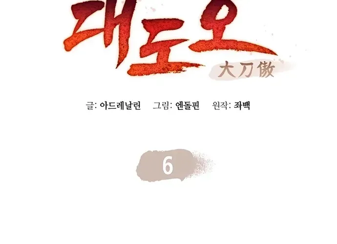 Đại Đao Ngạo - Bất Trạch Cầu Sinh Chap 6 - Next Chap 7