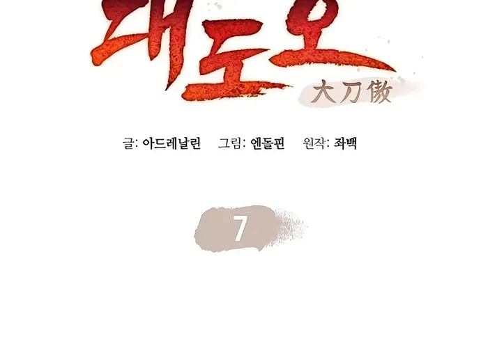 Đại Đao Ngạo - Bất Trạch Cầu Sinh Chap 7 - Next Chap 8