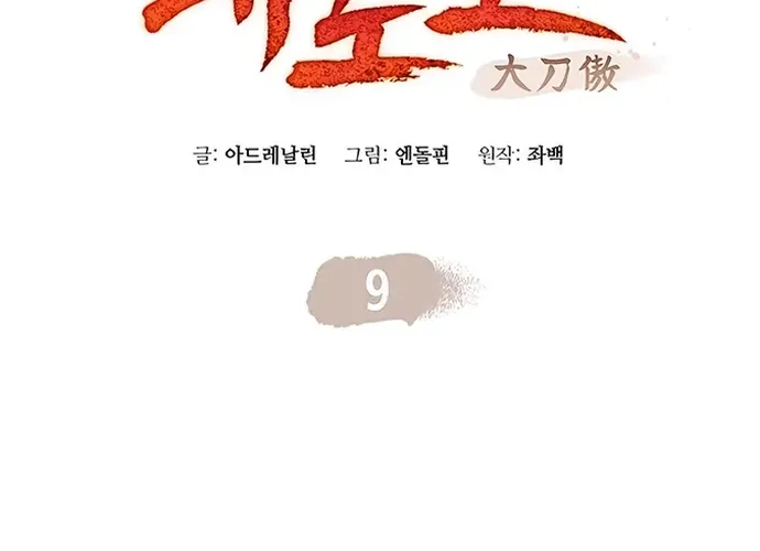 Đại Đao Ngạo - Bất Trạch Cầu Sinh Chap 9 - Next Chap 10