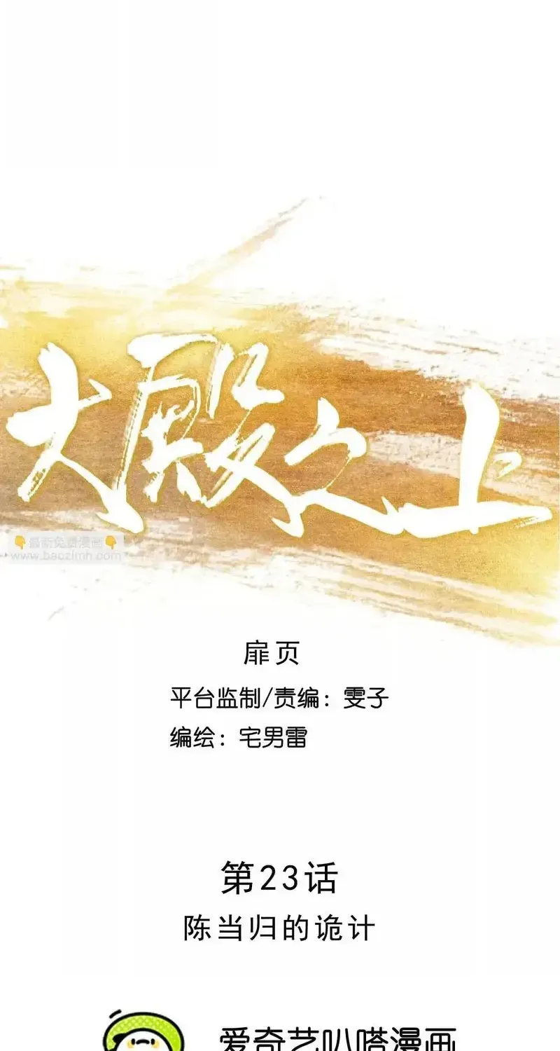 Đại Điện Chi Thượng Chap 23 - Next Chap 24