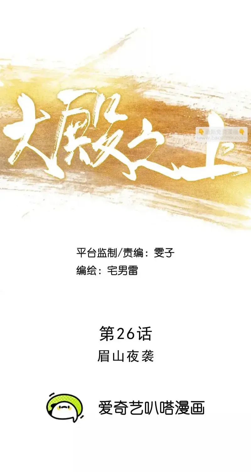 Đại Điện Chi Thượng Chap 26 - Next Chap 27