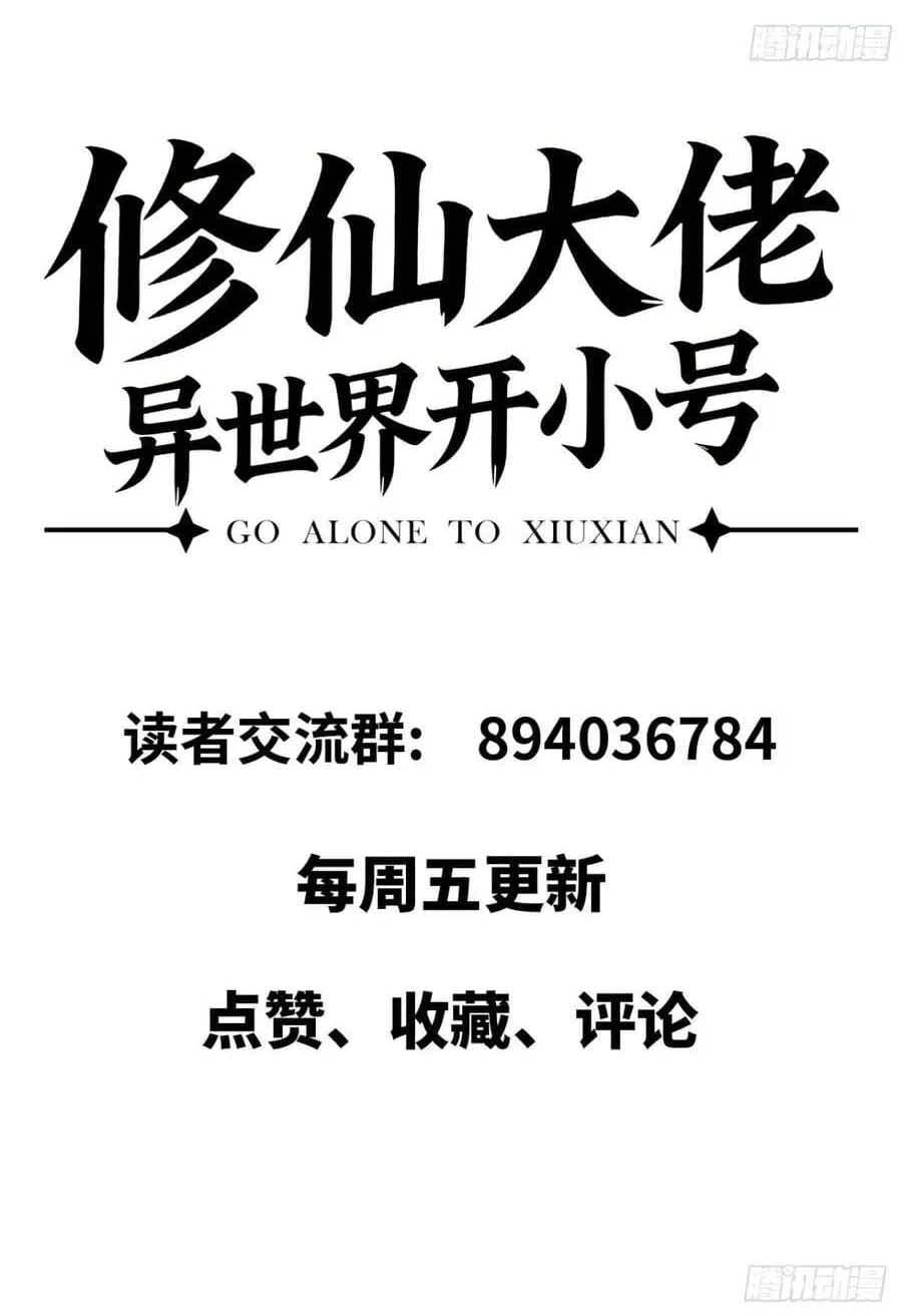 Đại Lão Tu Tiên Mở Tài Khoản Phụ Ở Dị Thế Giới Chap 13 - Next Chap 14