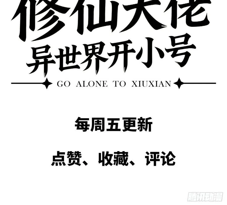 Đại Lão Tu Tiên Mở Tài Khoản Phụ Ở Dị Thế Giới Chap 2 - Next Chap 3