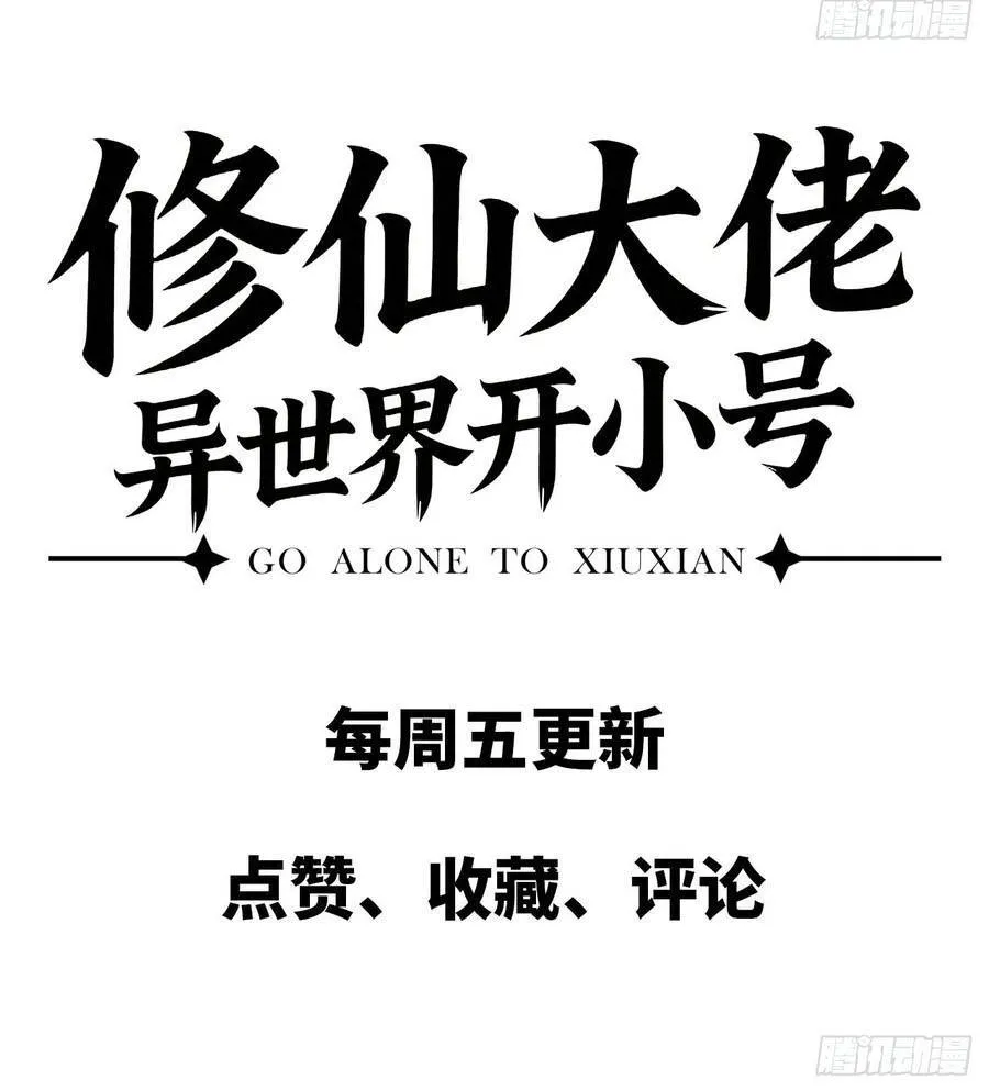 Đại Lão Tu Tiên Mở Tài Khoản Phụ Ở Dị Thế Giới Chap 3 - Next Chap 4