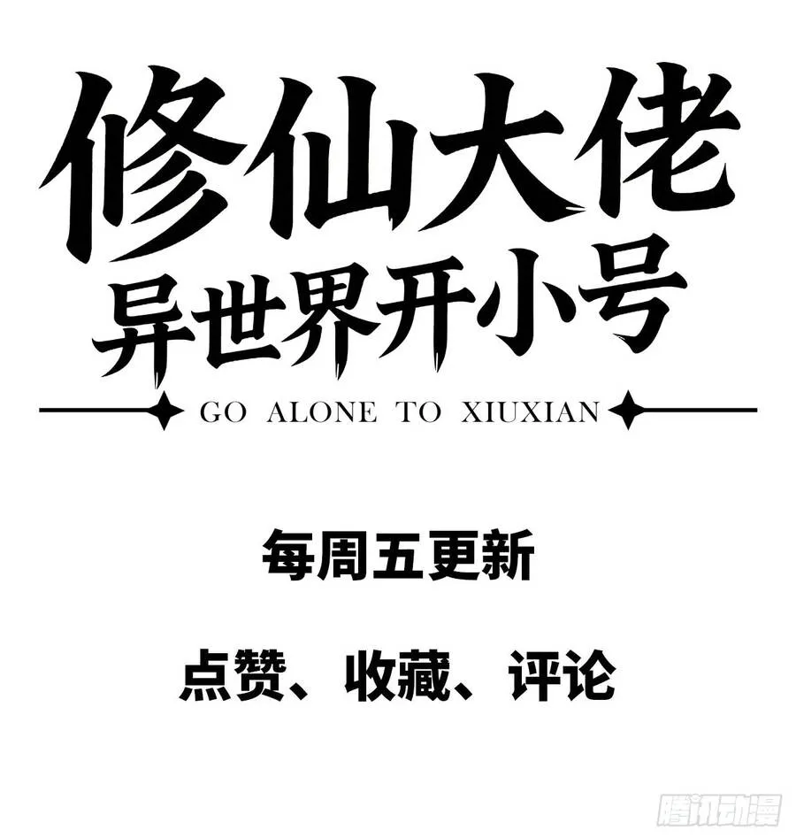 Đại Lão Tu Tiên Mở Tài Khoản Phụ Ở Dị Thế Giới Chap 5 - Next Chap 6