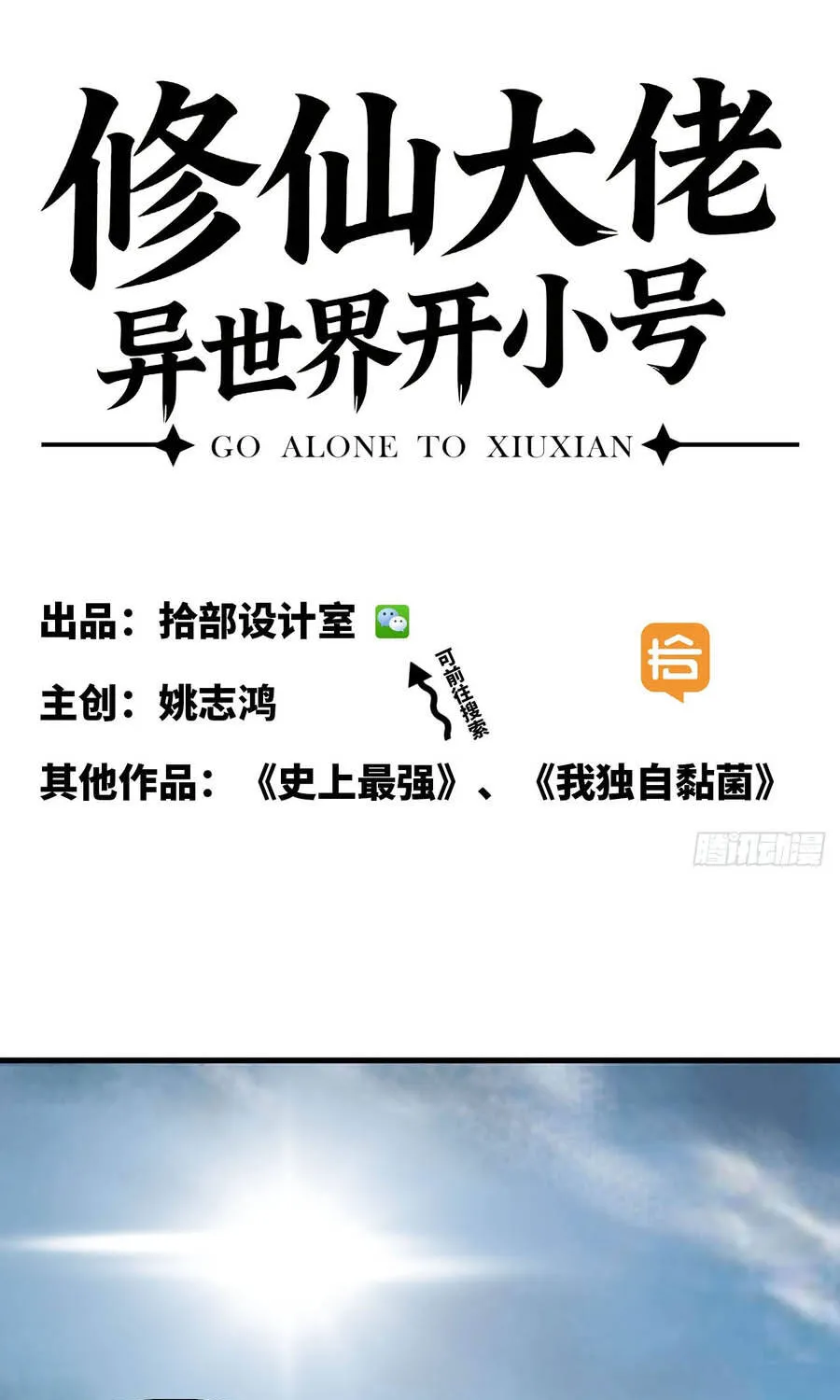 Đại Lão Tu Tiên Mở Tài Khoản Phụ Ở Dị Thế Giới Chap 6 - Next Chap 7