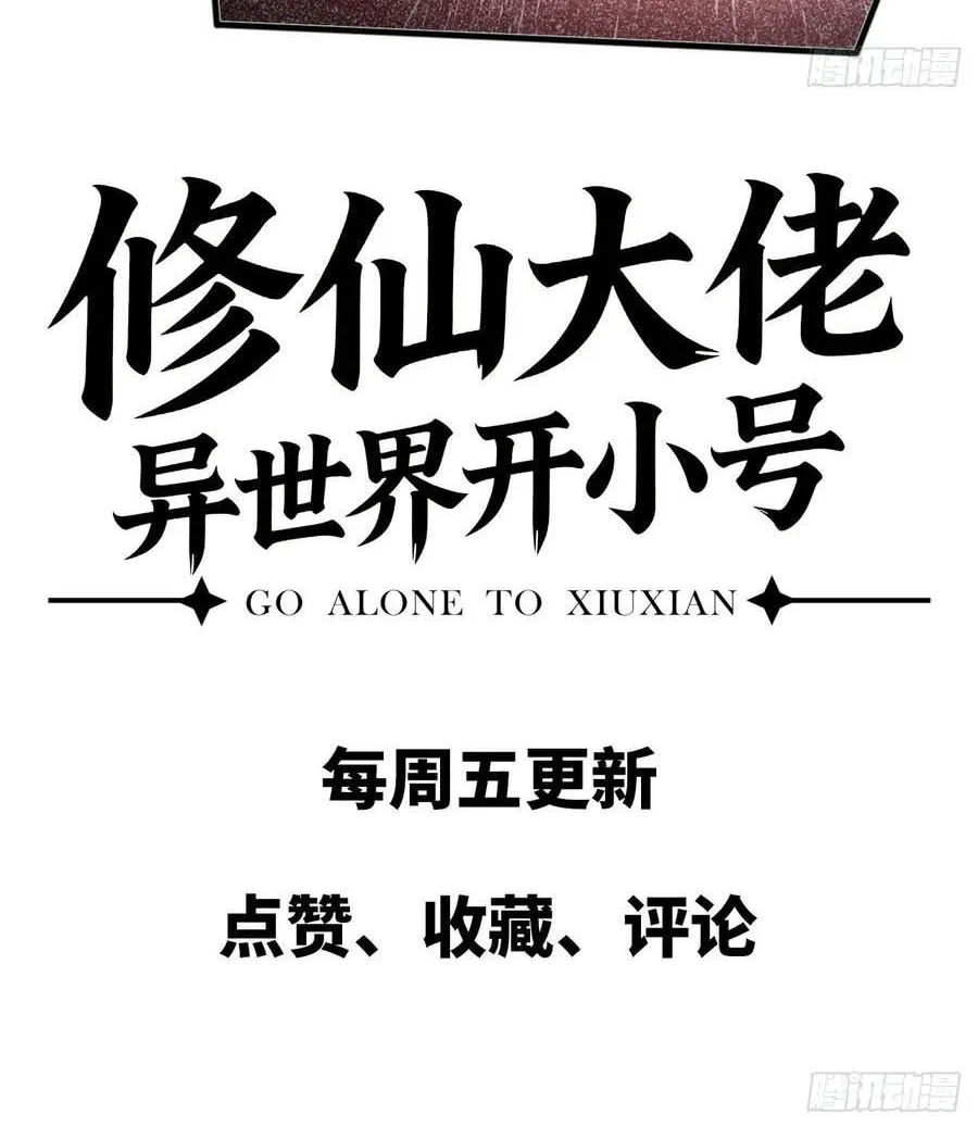 Đại Lão Tu Tiên Mở Tài Khoản Phụ Ở Dị Thế Giới Chap 8 - Next Chap 9