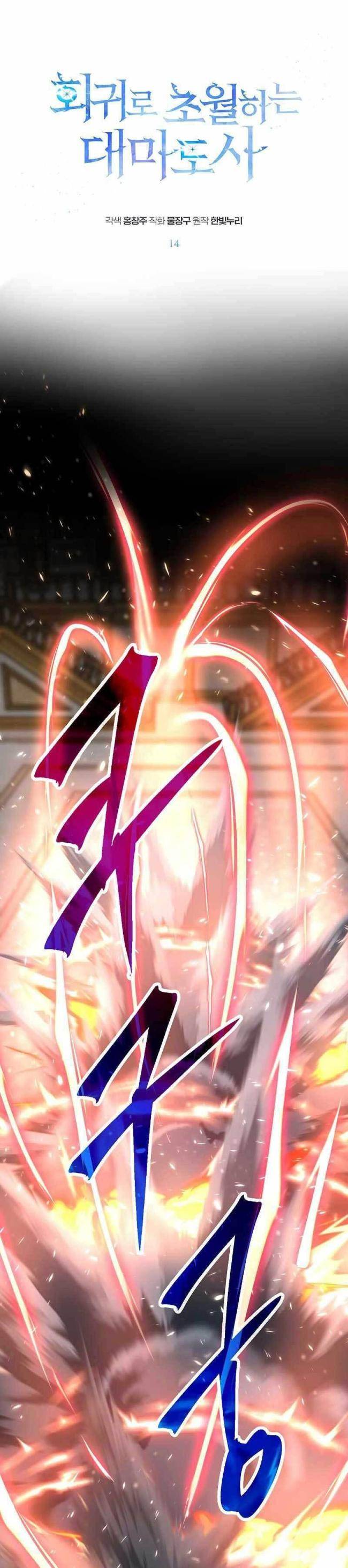 Đại Ma Đạo Sư Hồi Quy Chap 14 - Next Chap 15