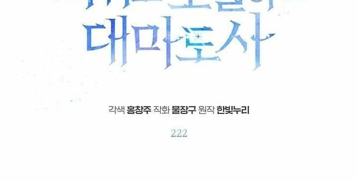 Đại Ma Đạo Sư Hồi Quy Chap 222 - Next Chap 223