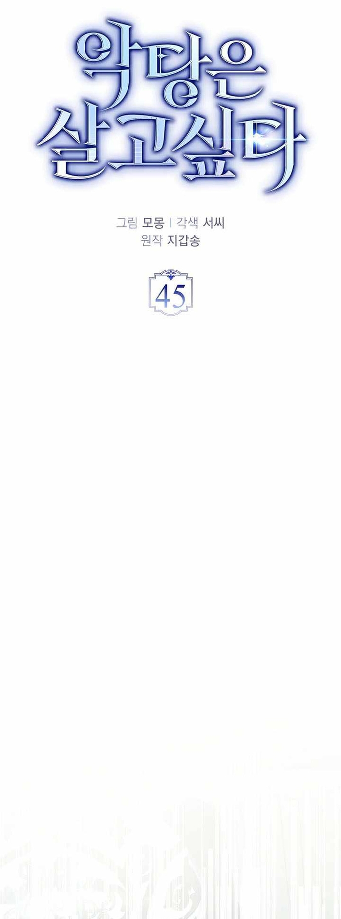 Đại Phản Diện Khao Khát Được Sống Chap 45 - Next Chap 46